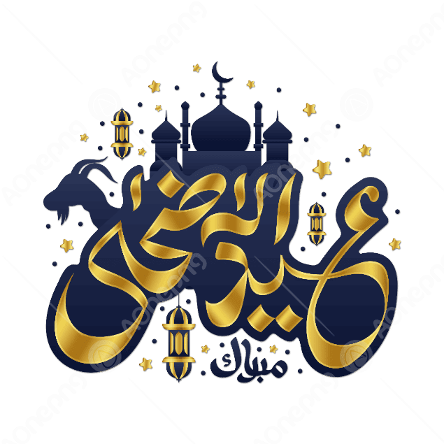 Luxury Eid Al Adha Vector HD PNG | Arabic Calligraphy Art